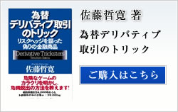 為替デリバティブ取引のトリック